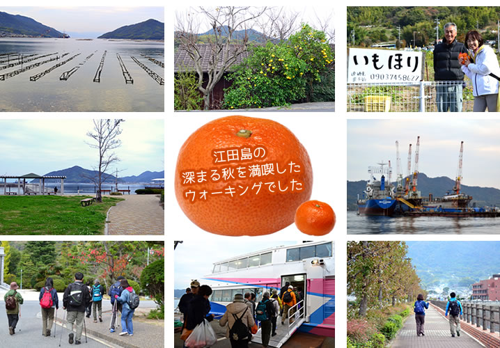 島の人とのふれあいも楽しいですね。江田島の秋を満喫しました